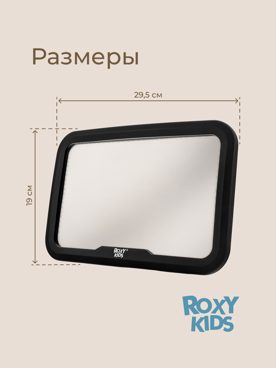 Автомобильное зеркало ROXY-KIDS для наблюдения за ребенком - фото 8