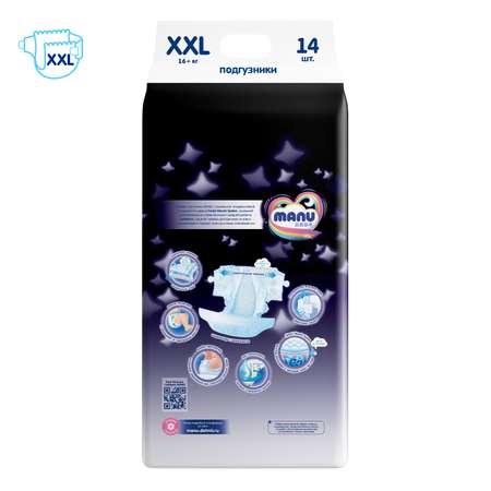 Подгузники MANU ночные XXL (16+ кг) 14 шт.