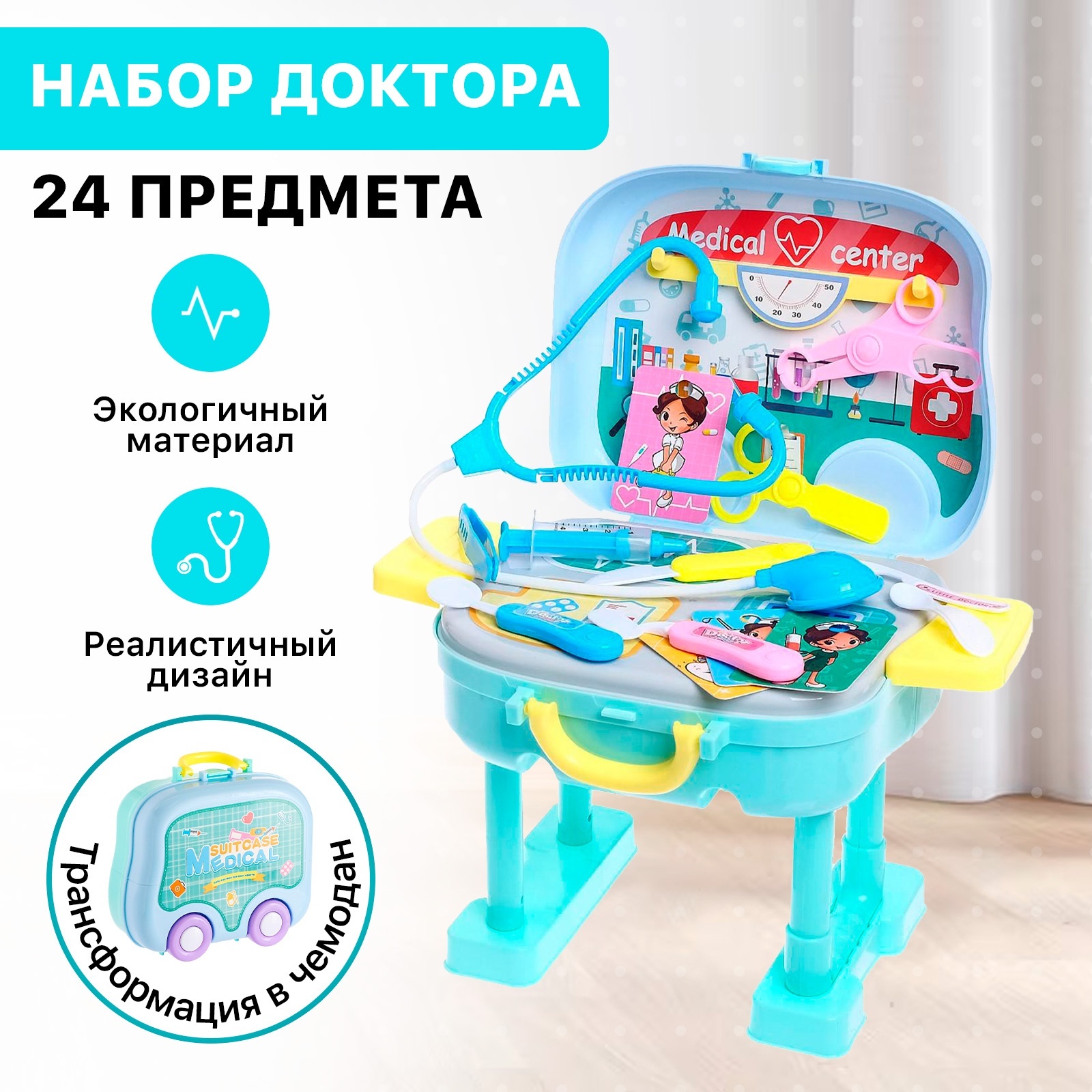 Игрушка Sima-Land Доктор (инструменты) - фото 1