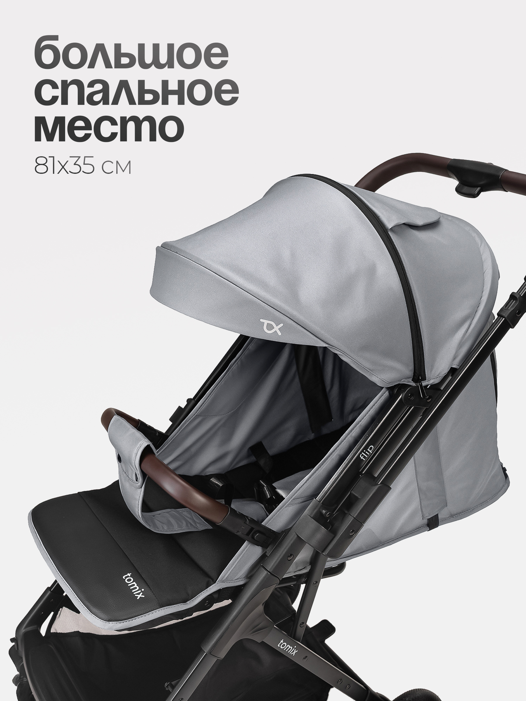 Коляска прогулочная Tomix Flip серый - фото 13
