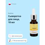 Сыворотка EVELINE
