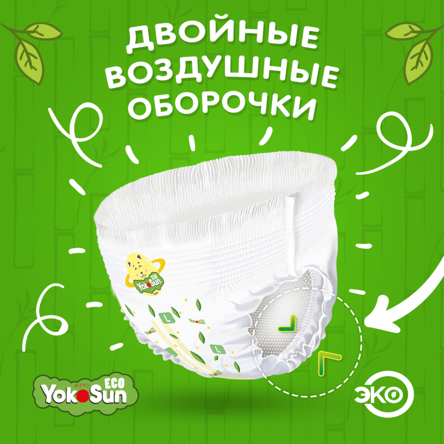 Трусики YokoSun Eco L (9-14 кг) 44 шт. - фото 4