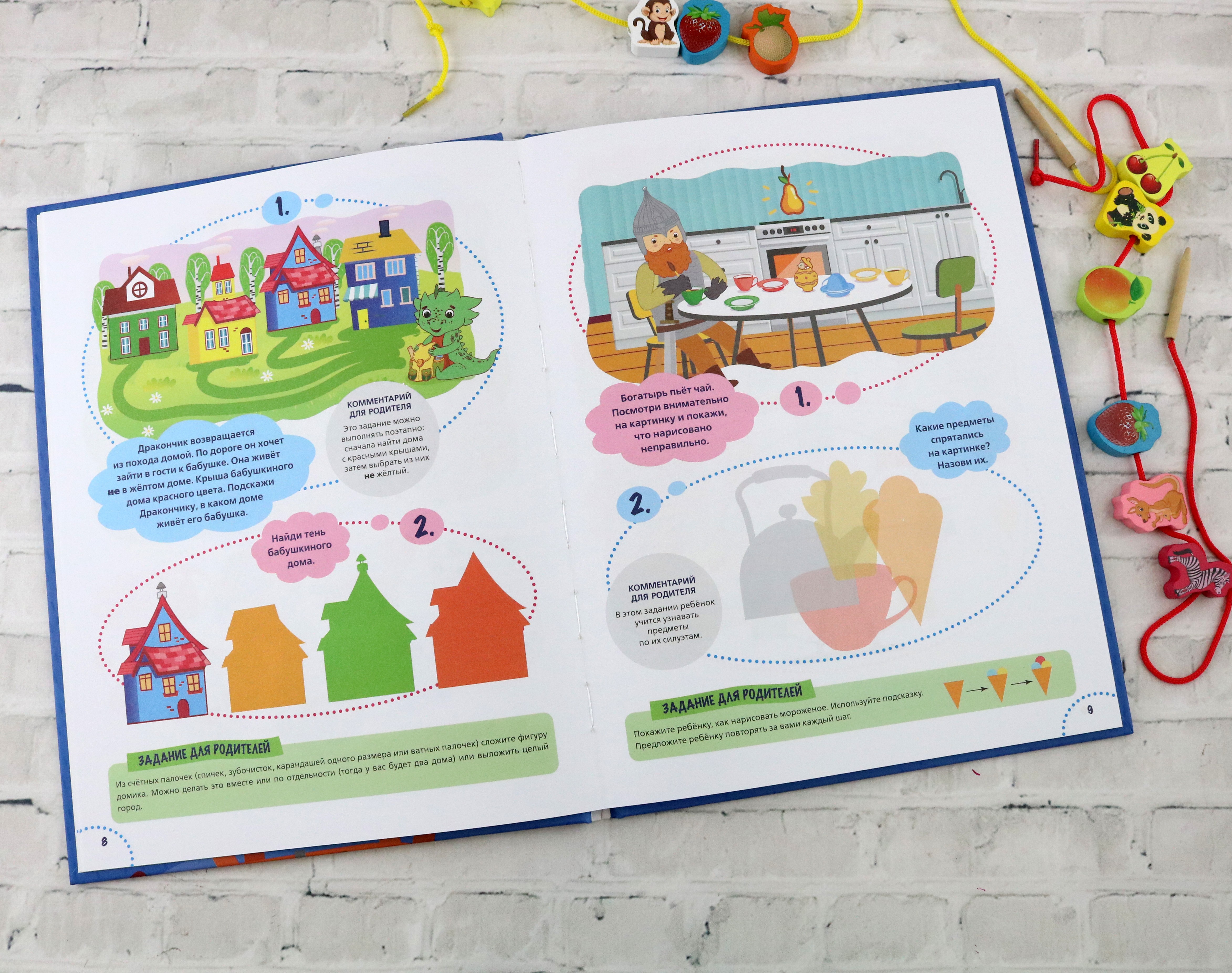 Книга Тойвиль Годовой курс развития внимания у ребёнка 4-5 лет - фото 3