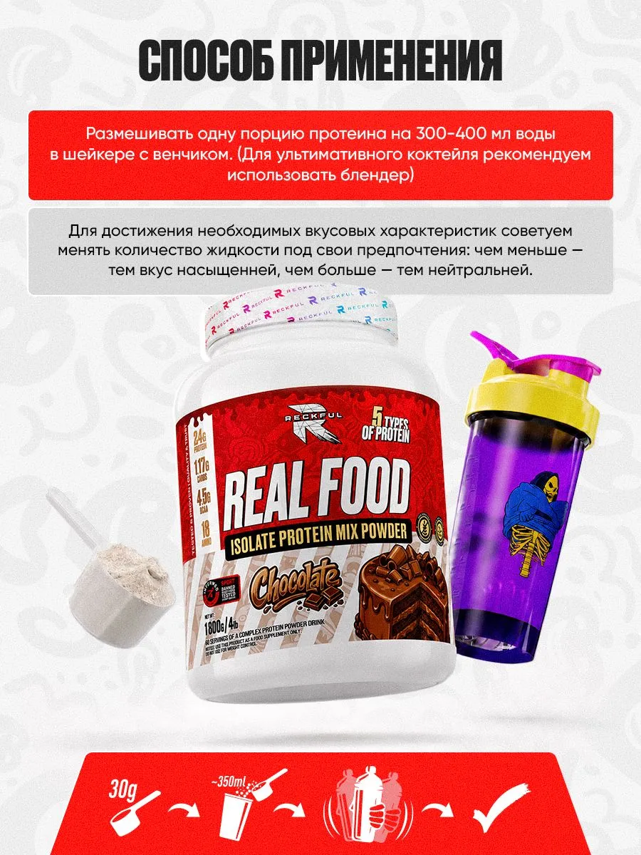 Protein Isolate Reckful Real Food Multi 1800 гр - фото 5