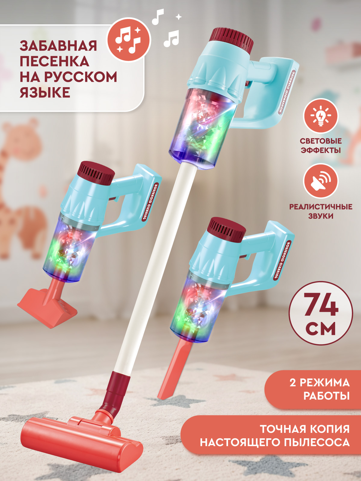 Игрушка AMORE BELLO Красный в белой коробке пылесос - фото 3
