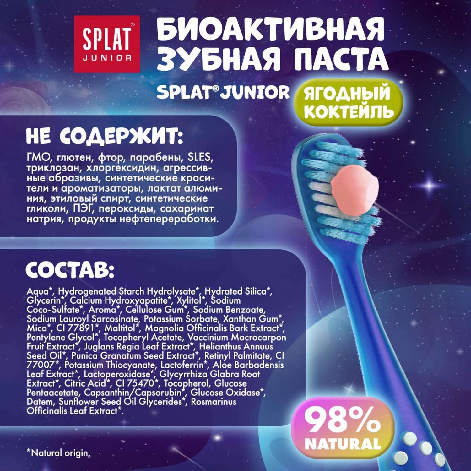 Зубная паста Splat Ягодный коктейль 73г с 6 до 11лет - фото 7