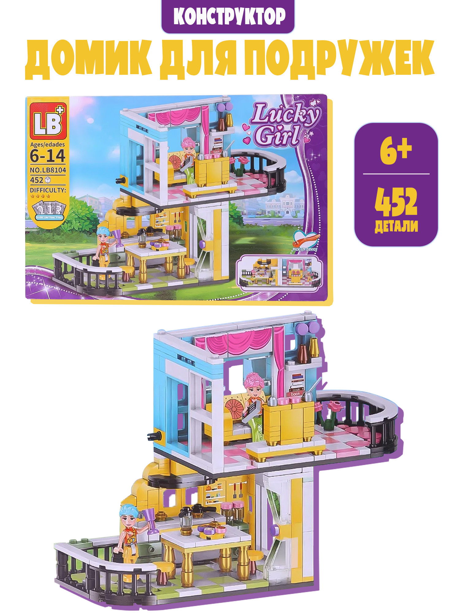 Конструктор Madliani Домик для подружек 452 дет. - фото 1