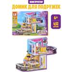 Конструктор Madliani Домик для подружек 452 дет.