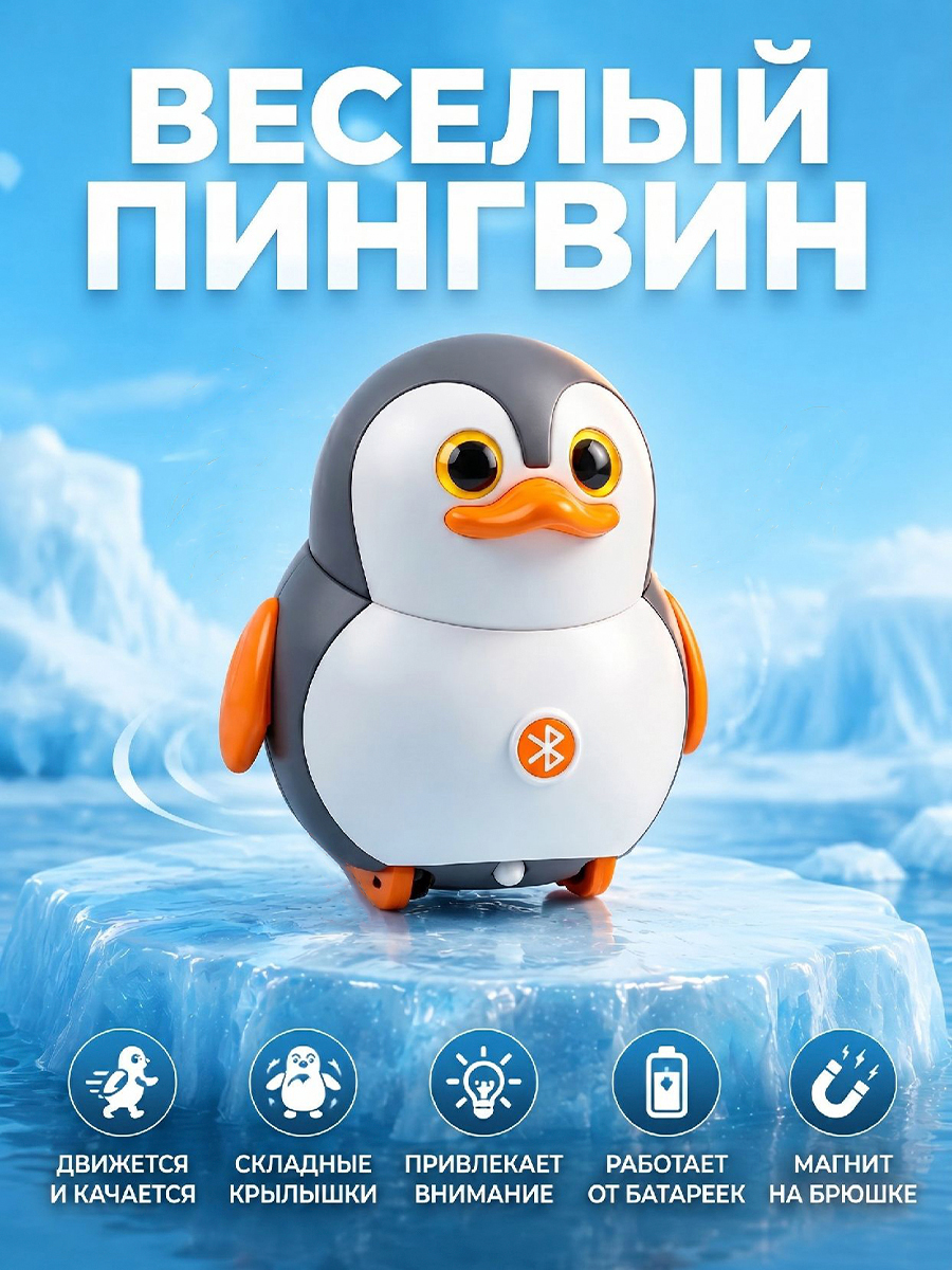 Игрушка TIPTOPOLIS Пингвин музыкальный - фото 1