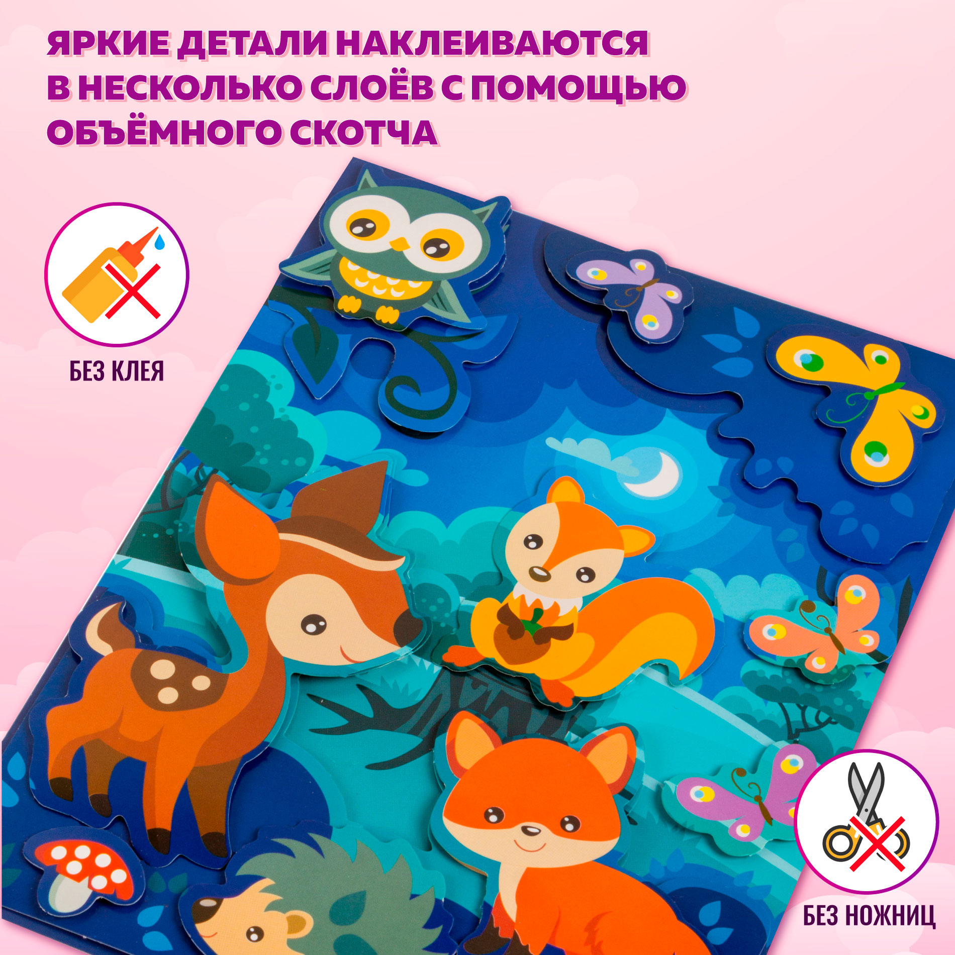 Аппликация Дрофа-Медиа Звери в лесу - фото 3