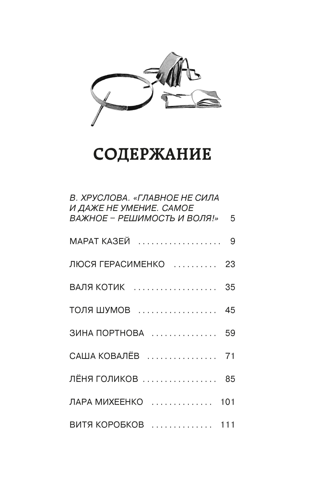 Книга Махаон ЧЛУ Носов И Юные герои - фото 8