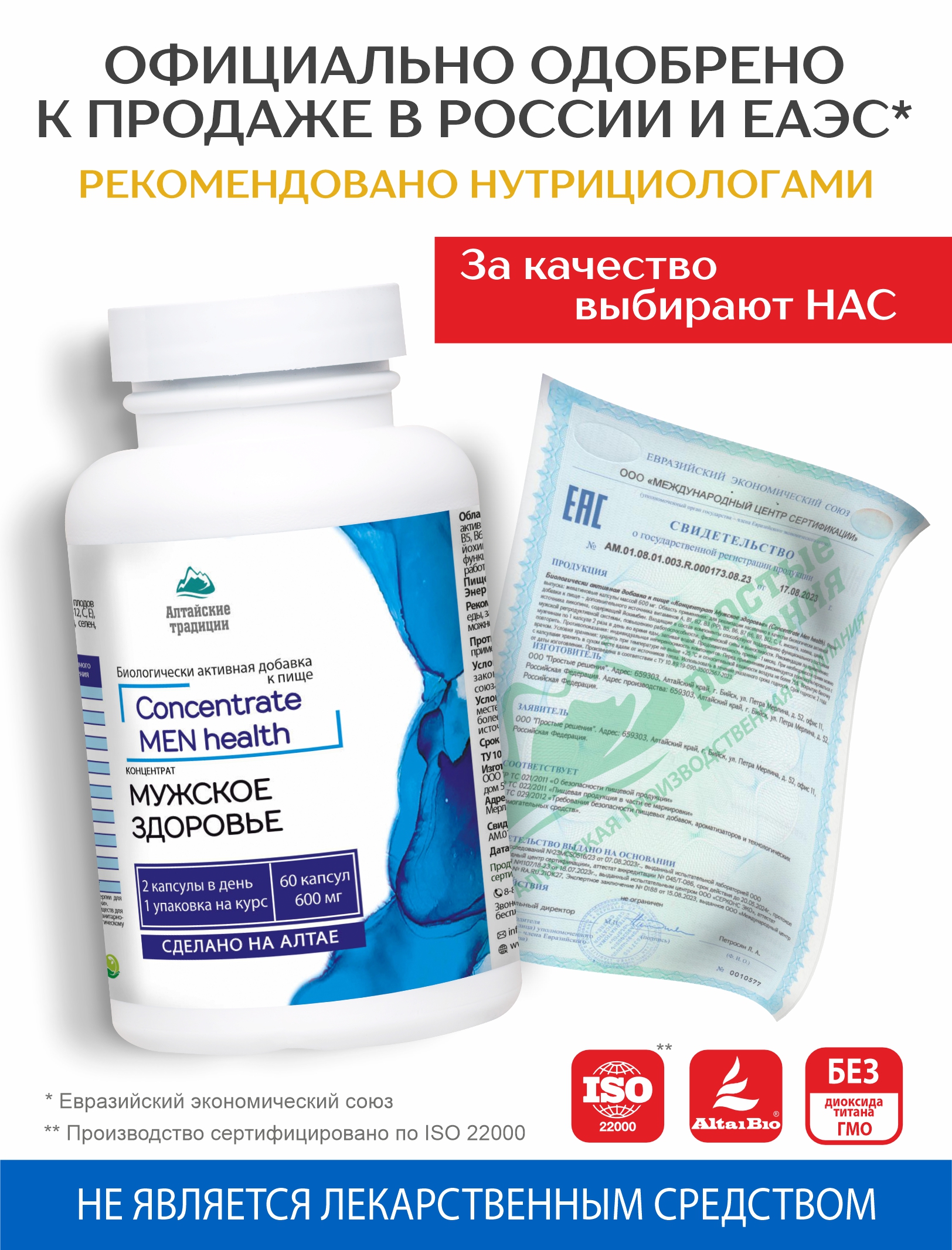 Концентрат пищевой Алтайские традиции Мужской 60 капсул - фото 7