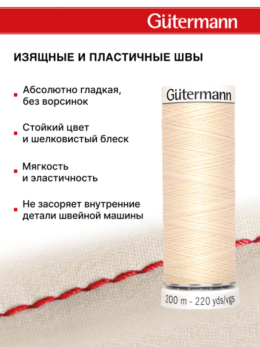 Нитки для шитья Guttermann 200м цвет 414 - фото 4