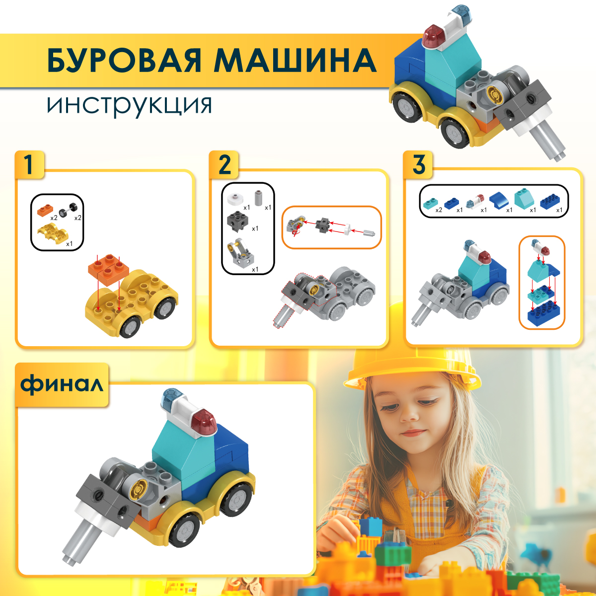 Конструктор FELLO TBY.FL1199 172 дет. - фото 9
