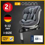 Автокресло Osann Niki Complete Asphalt 1/2/3 (9-36 кг)