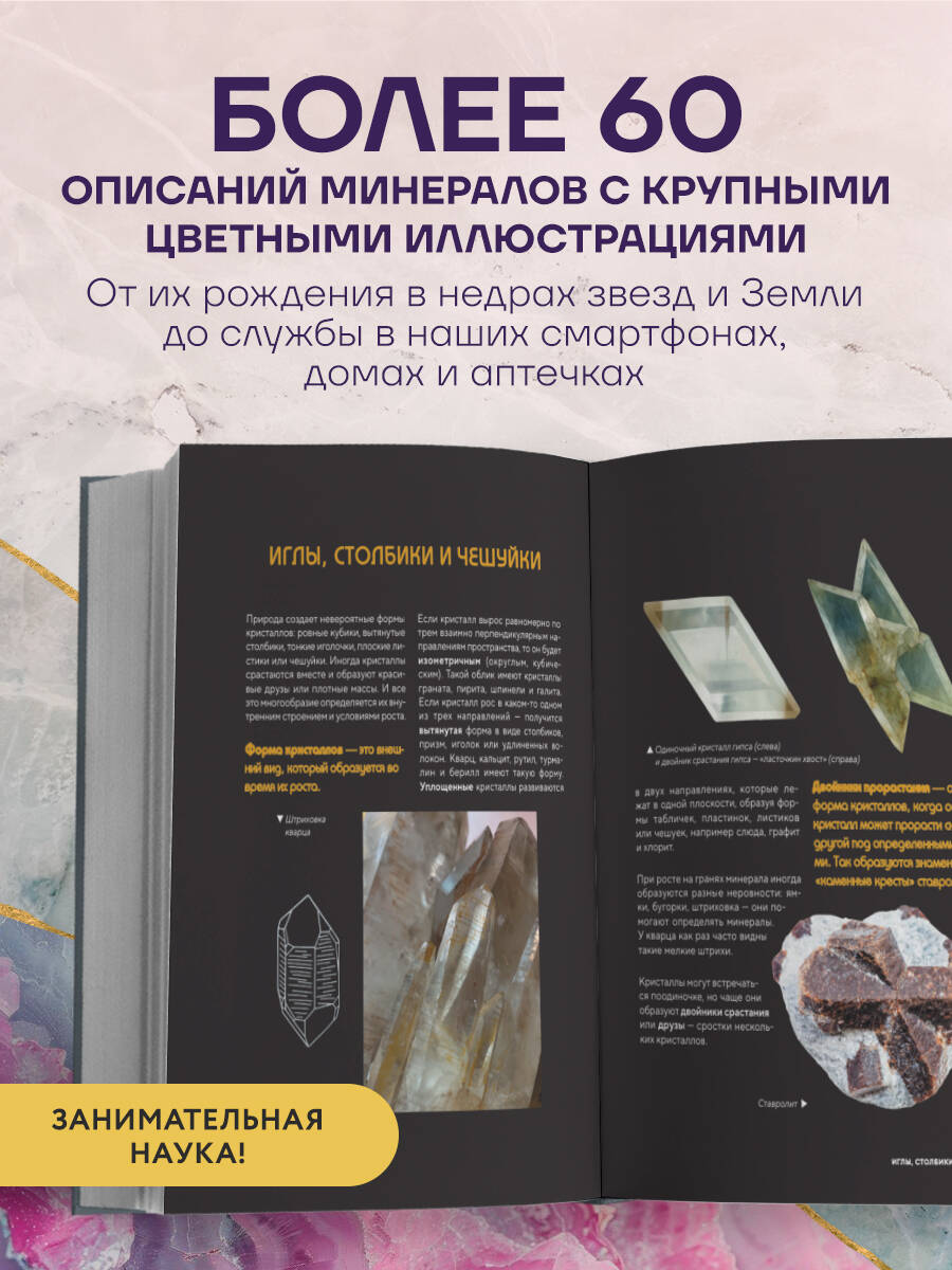 Книга БОМБОРА Мир минералов. Путеводитель по минералам и горным породам - фото 2
