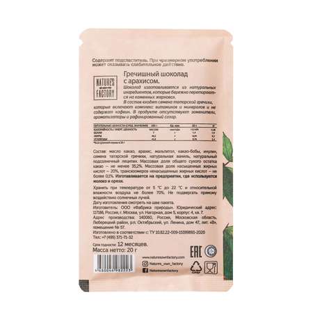 Шоколад Natures own factory Prebiotic гречишный с арахисом 20г
