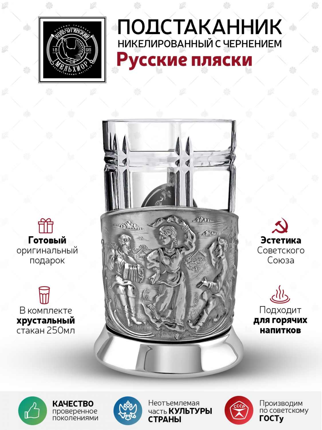 Подстаканник со стаканом Кольчугинский мельхиор Русские пляски никелированный с чернением - фото 2