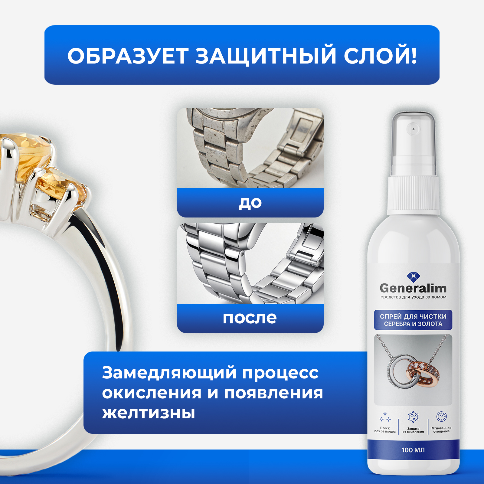 Чистящее средство Generalim 100 мл 129 г универсальное 1 шт. 1 упак. - фото 5