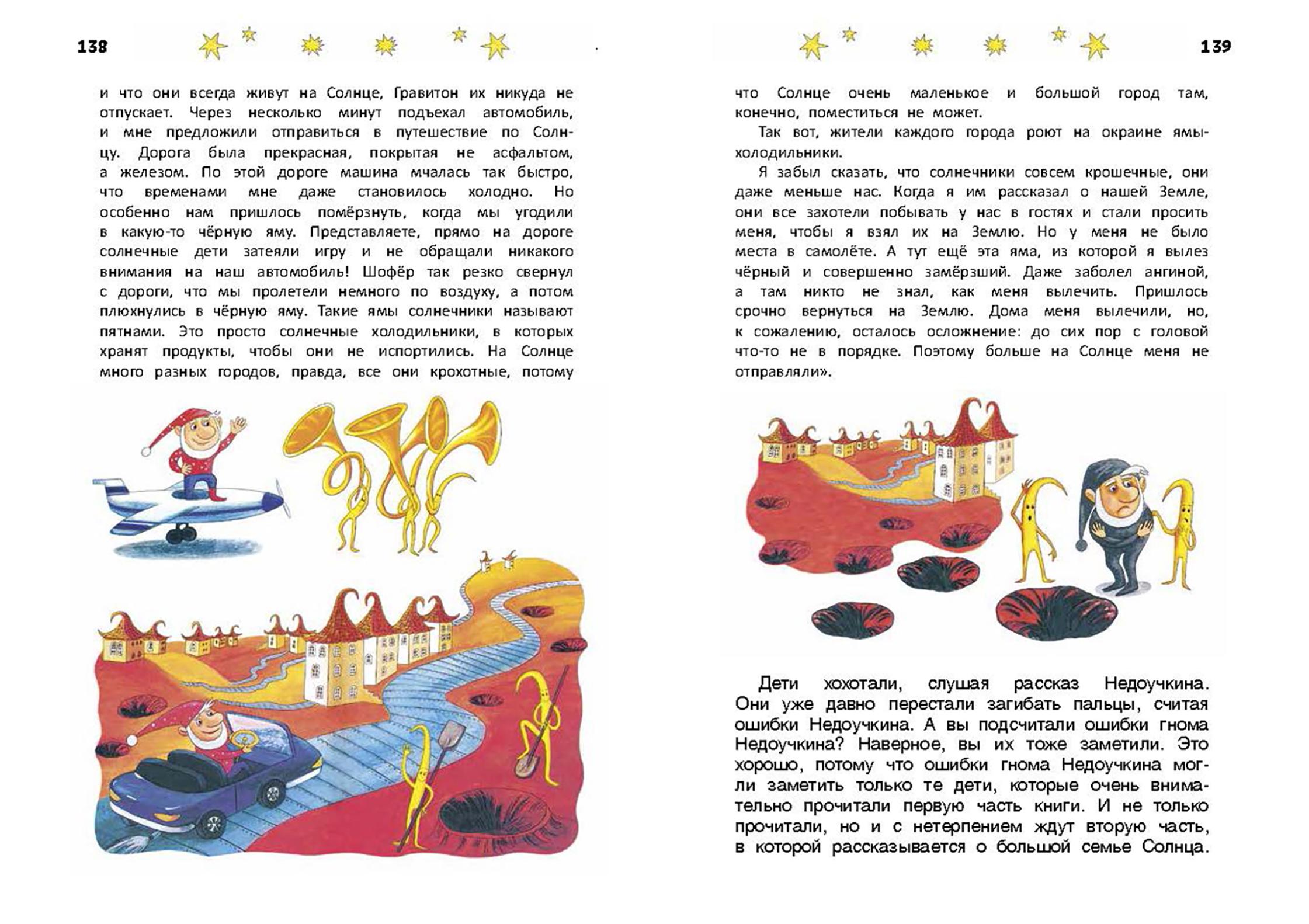 Книга Качели Тайны нашего солнышка - фото 3