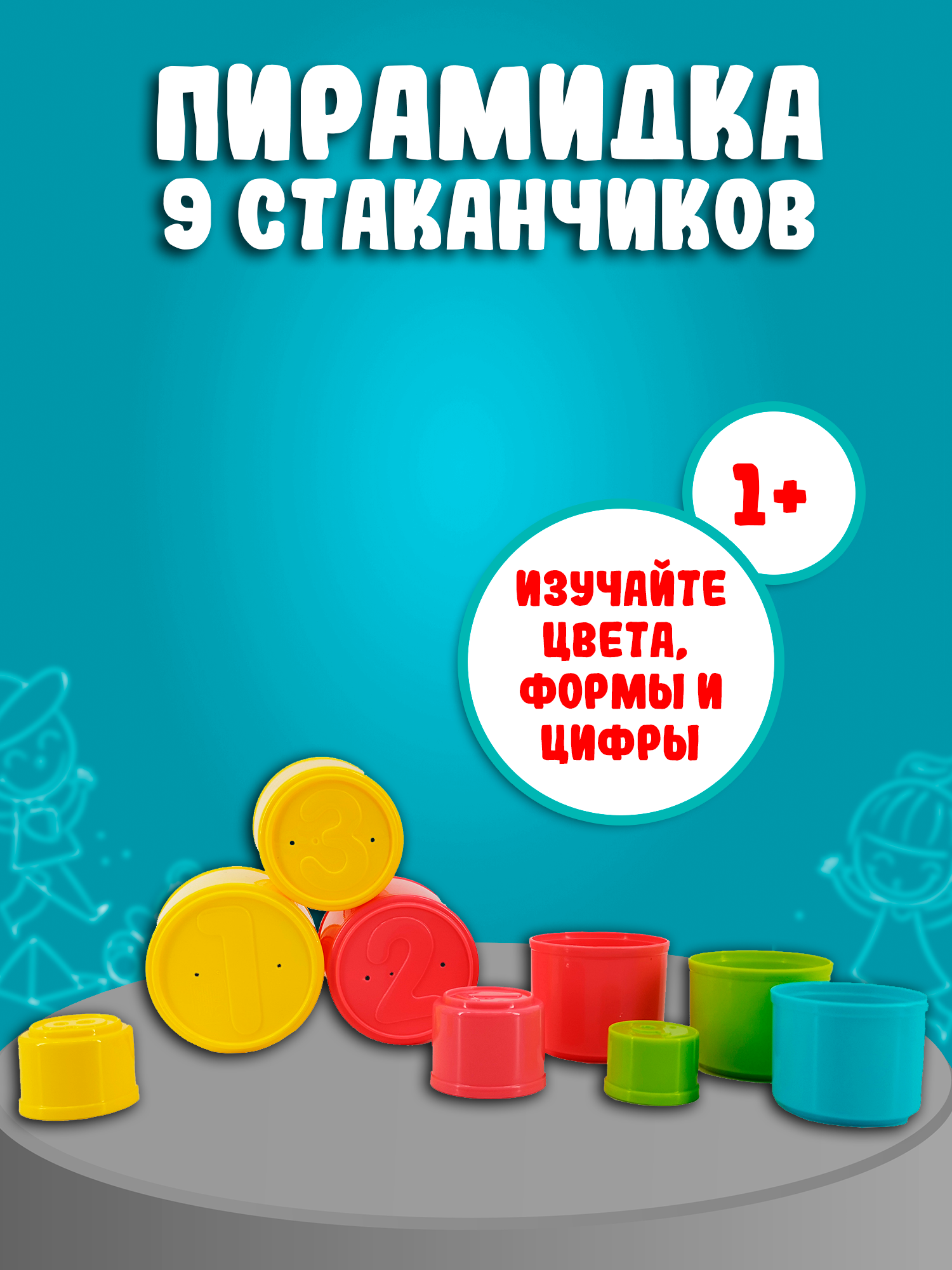 Игрушка Red Box пирамидка - фото 4