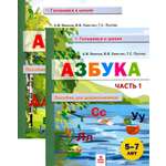 Книга МТО инфо Азбука Пособие для дошкольников 5 7 лет В 2 х частях