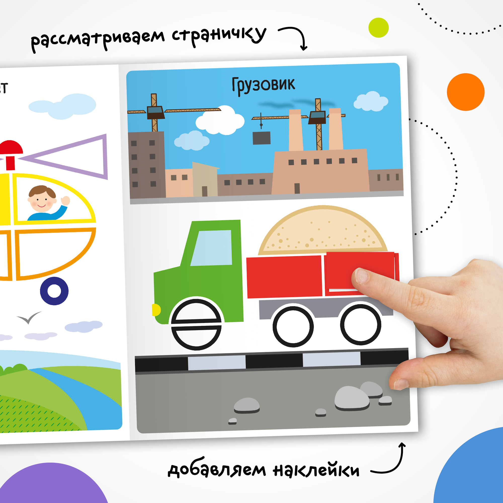 Книга МОЗАИКА kids Собери картинку Транспорт - фото 4