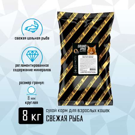 Корм сухой Grand Prix Для кошек