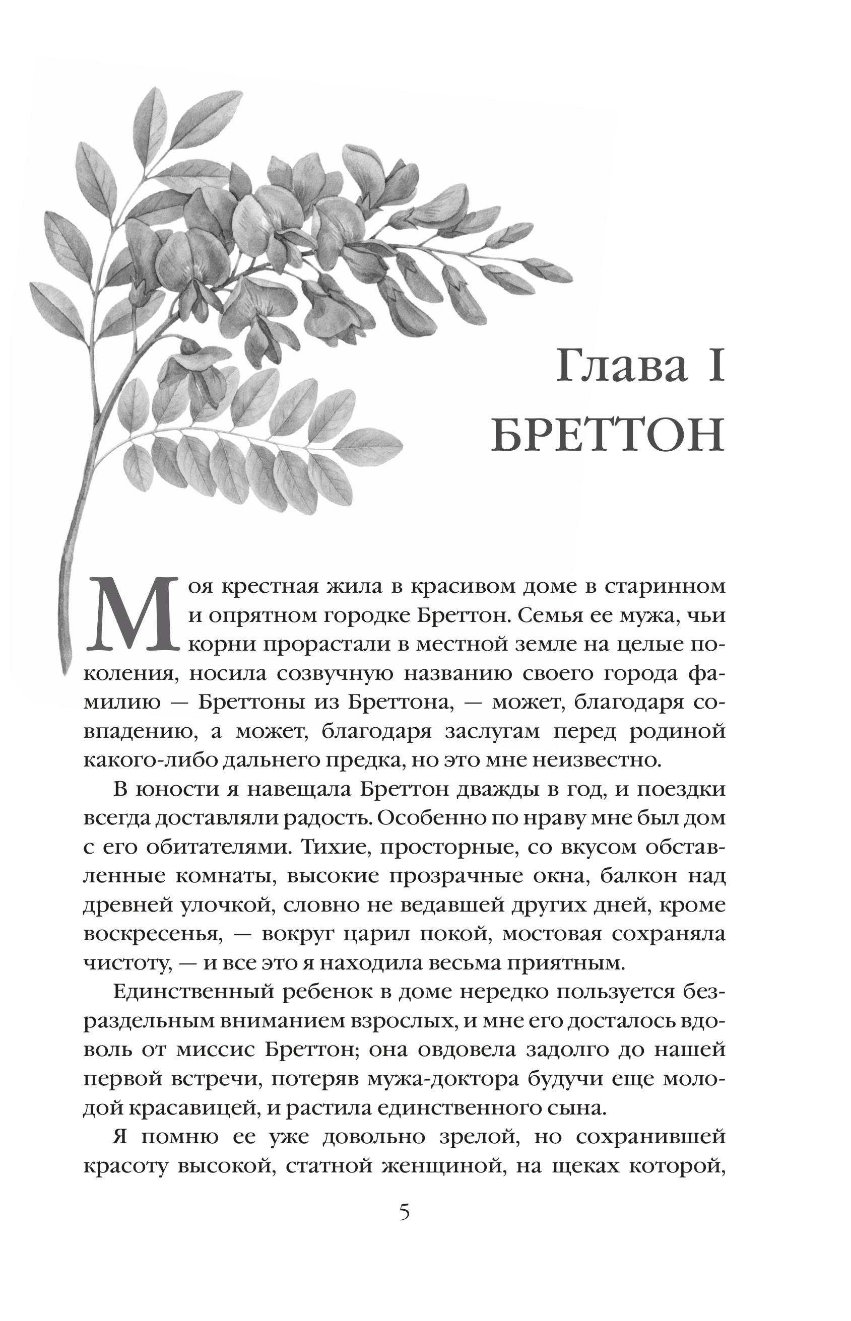 Книга Эксмо Виллет (книга #43) - фото 3