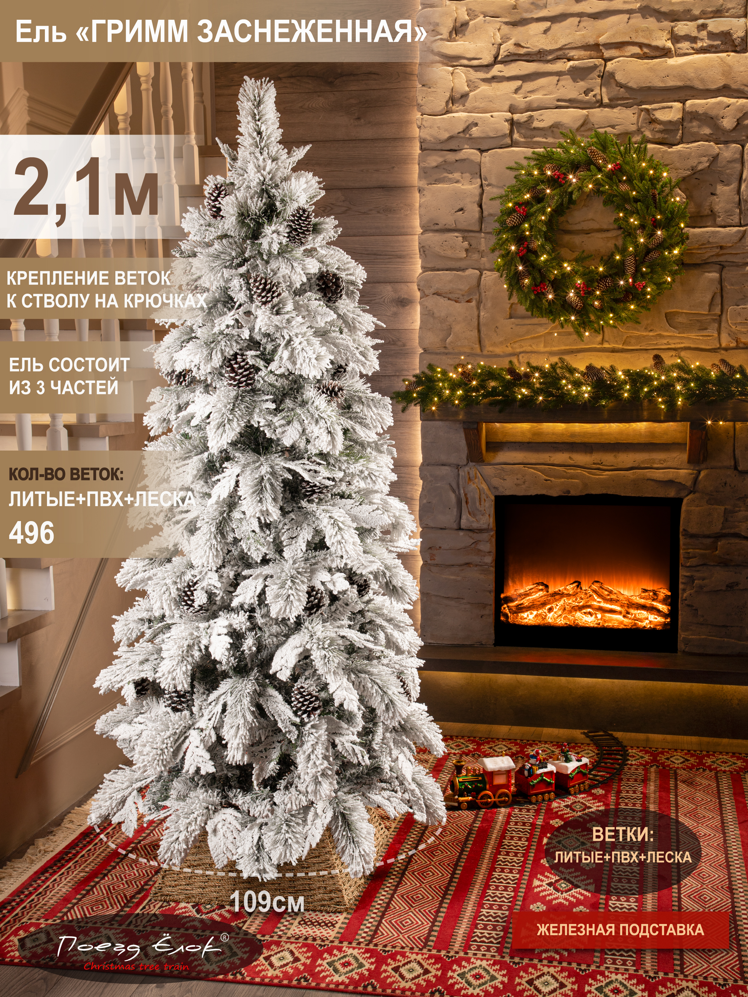 Ель Гримм заснеженная Поезд Ёлок 210 см. - фото 2