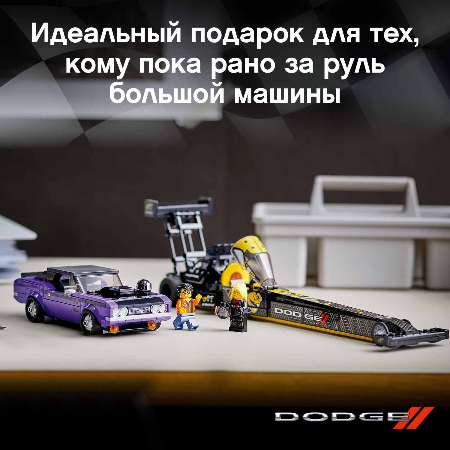 Конструктор LEGO Speed Champions Mopar Dodge/Dodge Challenger блочный - фото 4