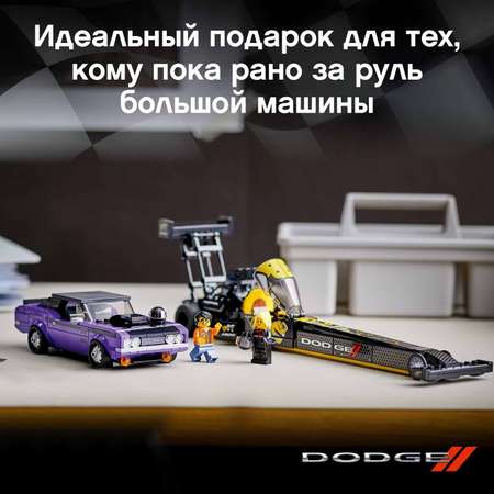 Конструктор LEGO Speed Champions Mopar Dodge/Dodge Challenger блочный