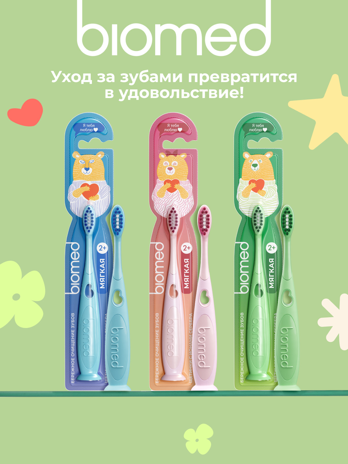 Зубная щетка классическая BIOMED от 3 лет - фото 1