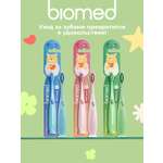 Зубная щетка классическая BIOMED от 3 лет