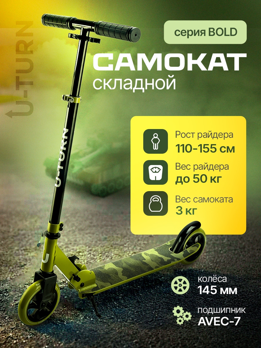 Изображение товара Самокат U-TURN двухколесный хаки 145 мм, 50 кг