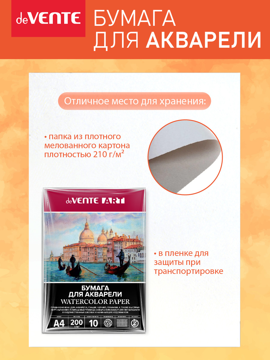 Художественная бумага deVENTE для акварели 10 лист. - фото 5