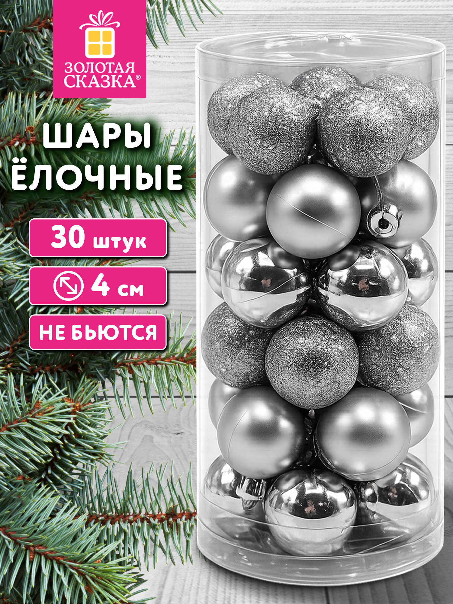 Елочные игрушки Золотая сказка шары на новогоднюю елку набор 30 штук - фото 1