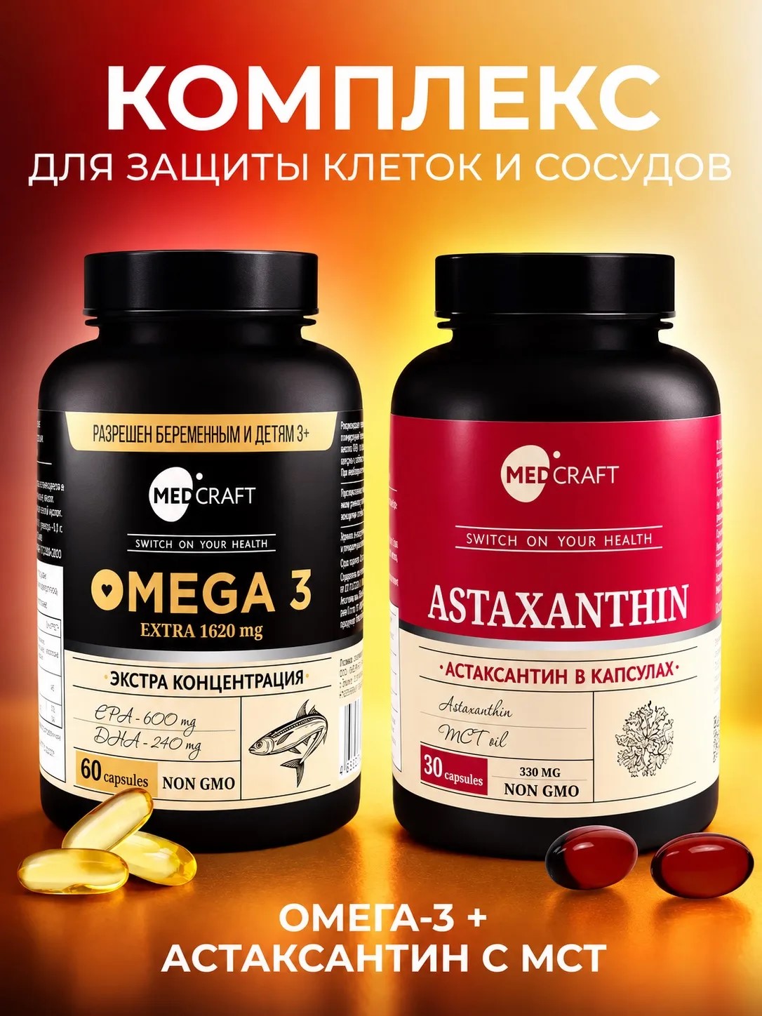 Комплекс для защиты сердца и сосудов MedCraft Курс на месяц - фото 1