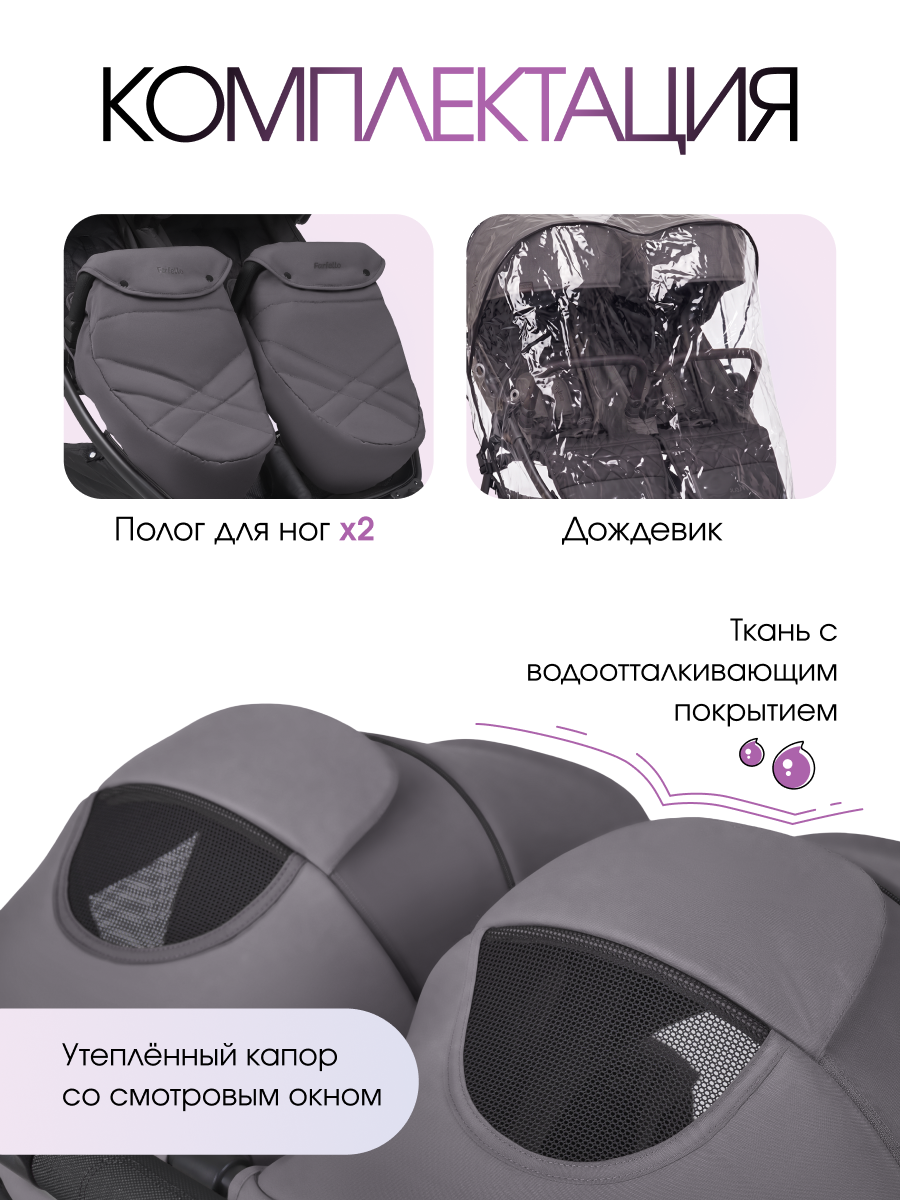 Коляска прогулочная для двойни Farfello Мах серый - фото 4