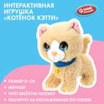 Игрушка мягкая Мой питомец Котенок 381985