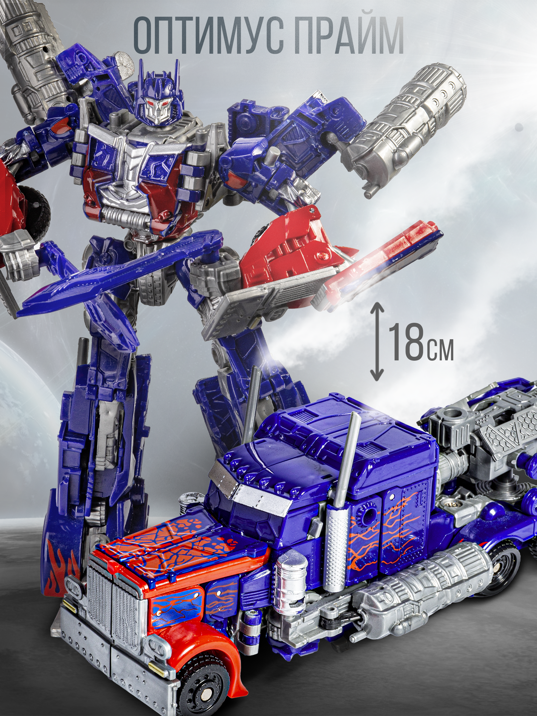 Фигурка BAZUMI Оптимус прайм автобот робот - фото 1