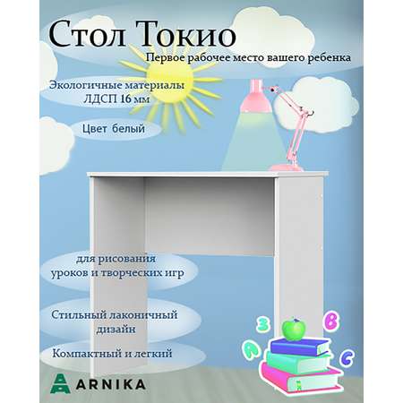 Компьютерный стол ARNIKA