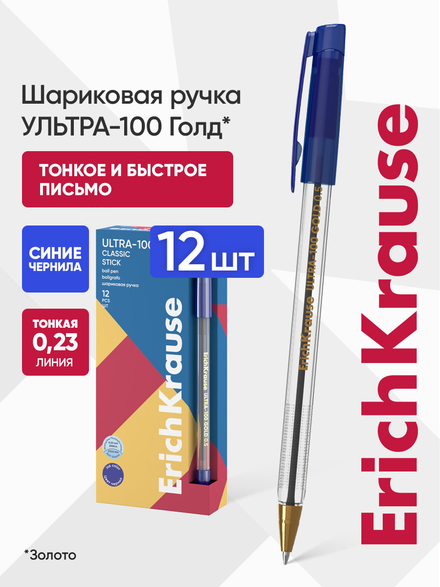 Ручка шариковая ErichKrause 12 шт. - фото 1
