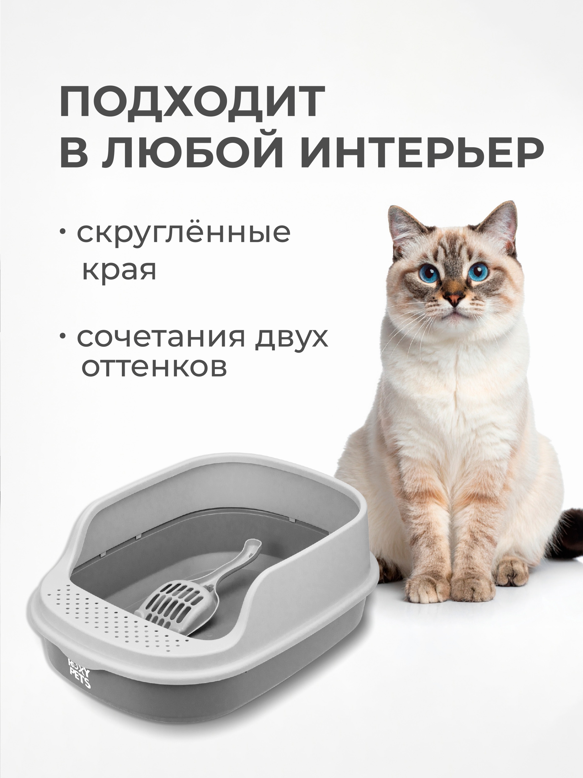 Лоток для кошек ROXY PETS с высоким бортом с совком - фото 4
