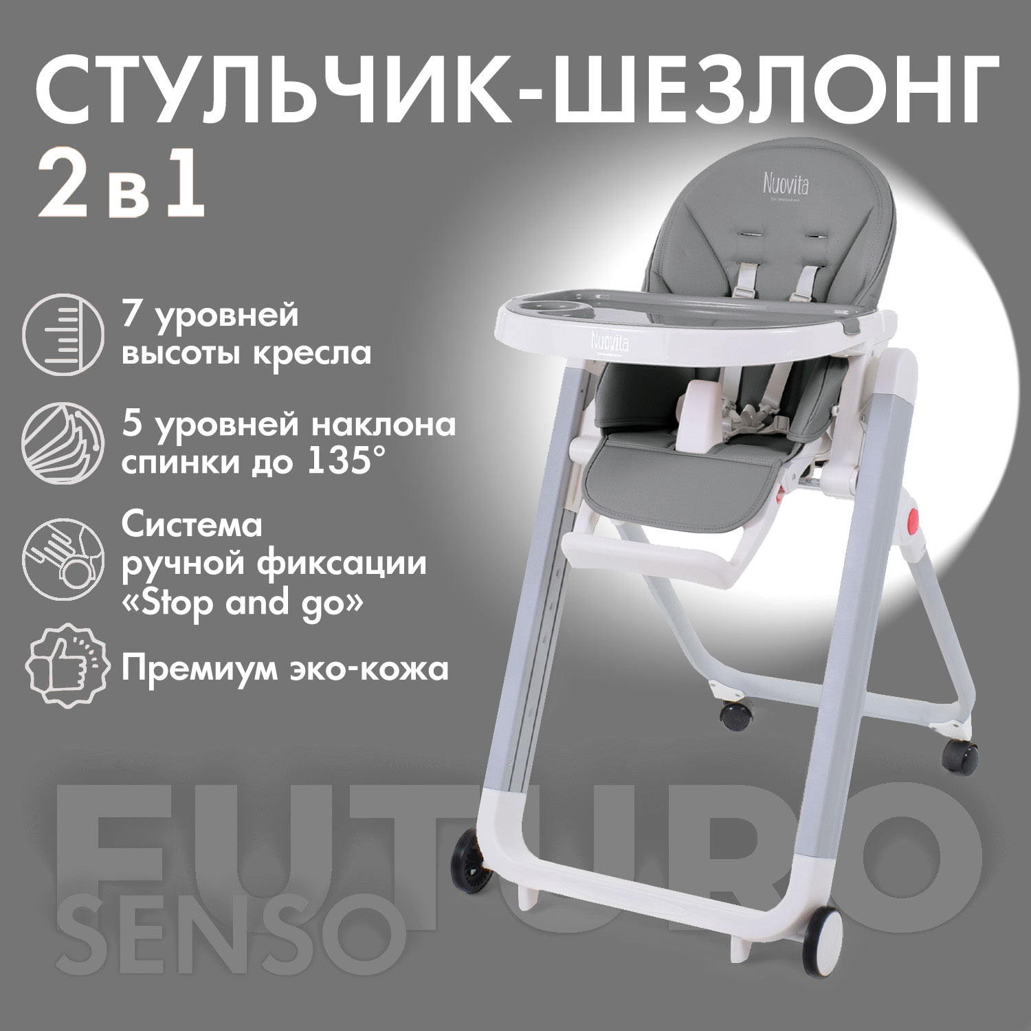 Стульчик для кормления Nuovita Futuro Senso Bianco 2 в 1 - фото 2