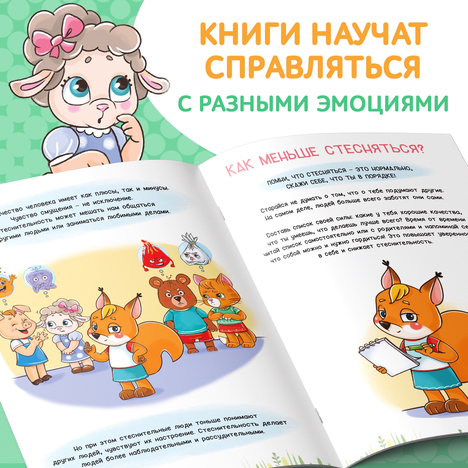 Набор Буква-ленд книг про эмоции 4 шт по 20 стр - фото 9