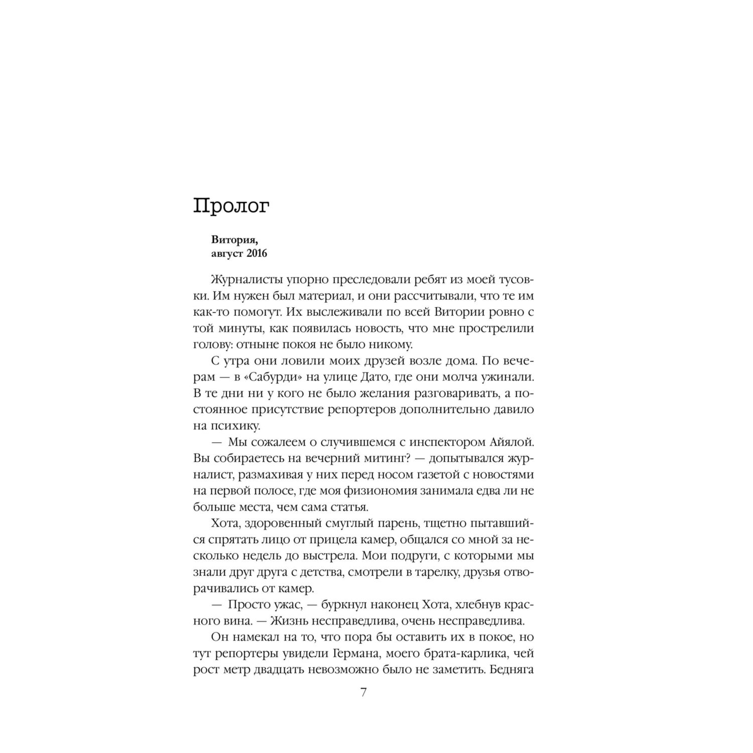 Книга Эксмо Жало белого города - фото 4