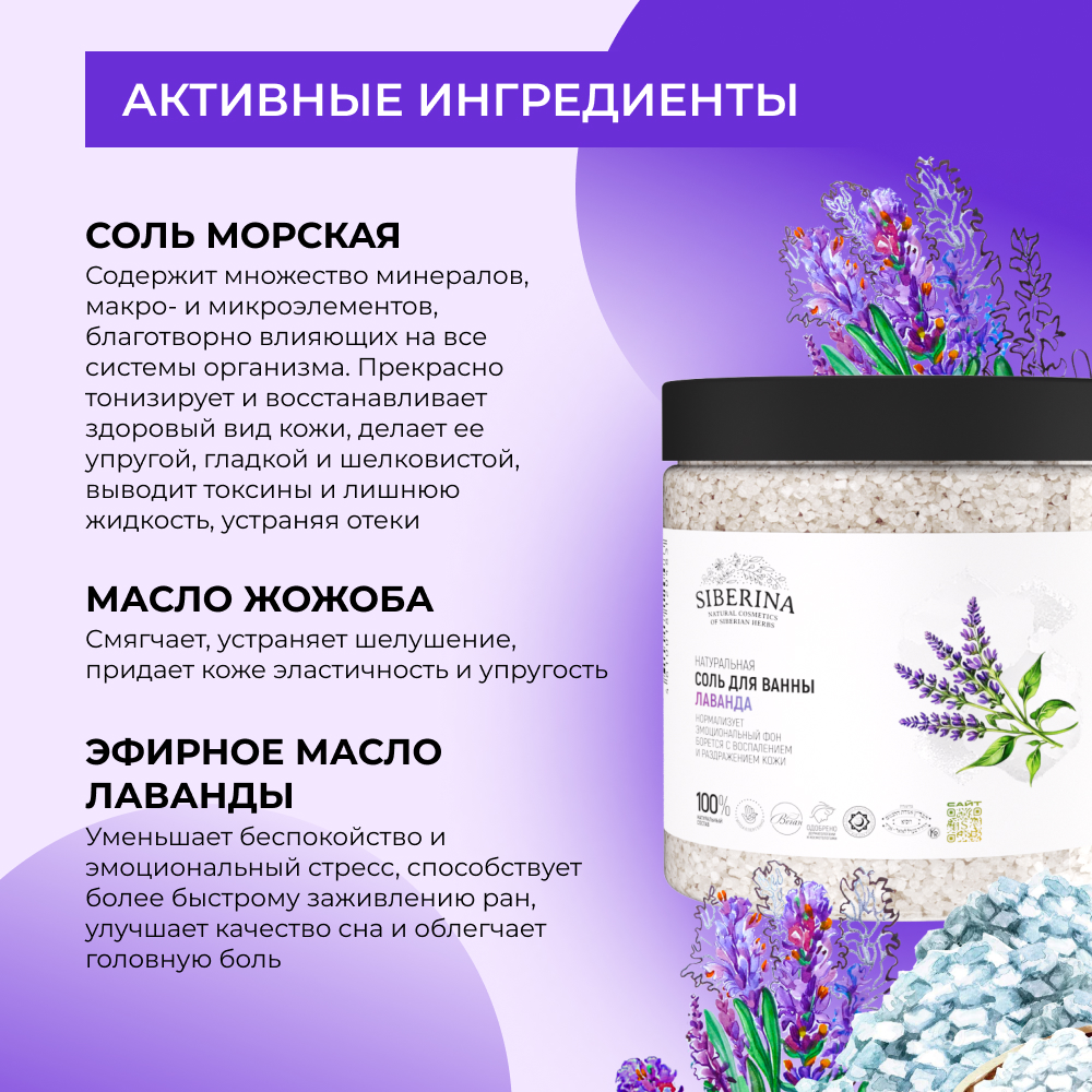 Соль для ванн Siberina - фото 4