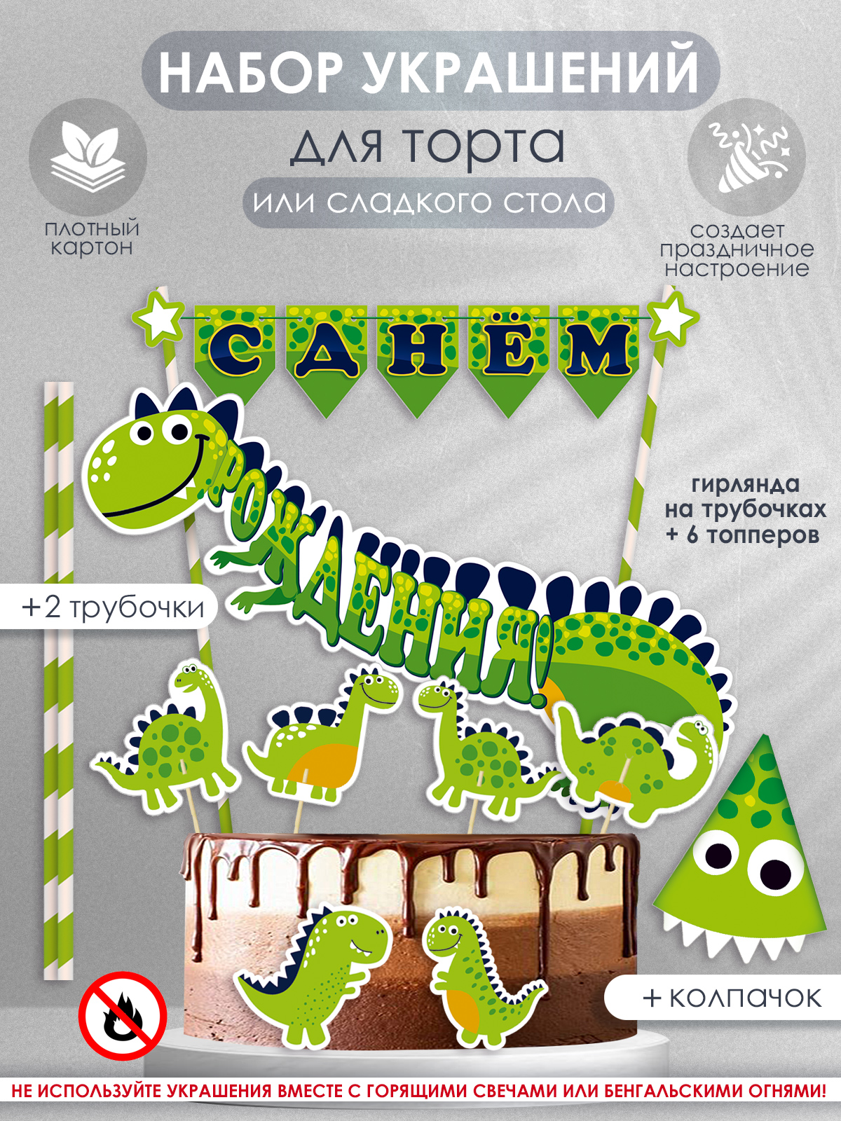 Гирлянды Открытая планета С Днём Рождения - фото 1