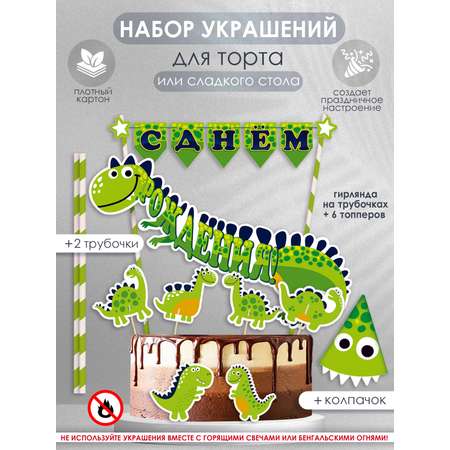 Гирлянды Открытая планета С Днём Рождения